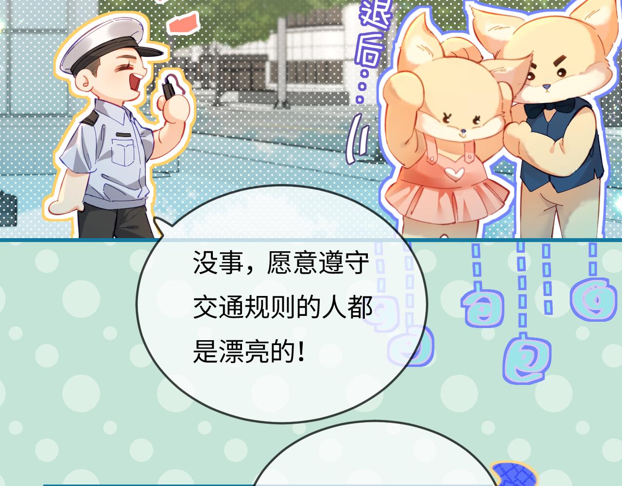 《顶流夫妇有点甜（彩蛋日更中）》第35话 别让我一个人丢脸（日更中） 第34页