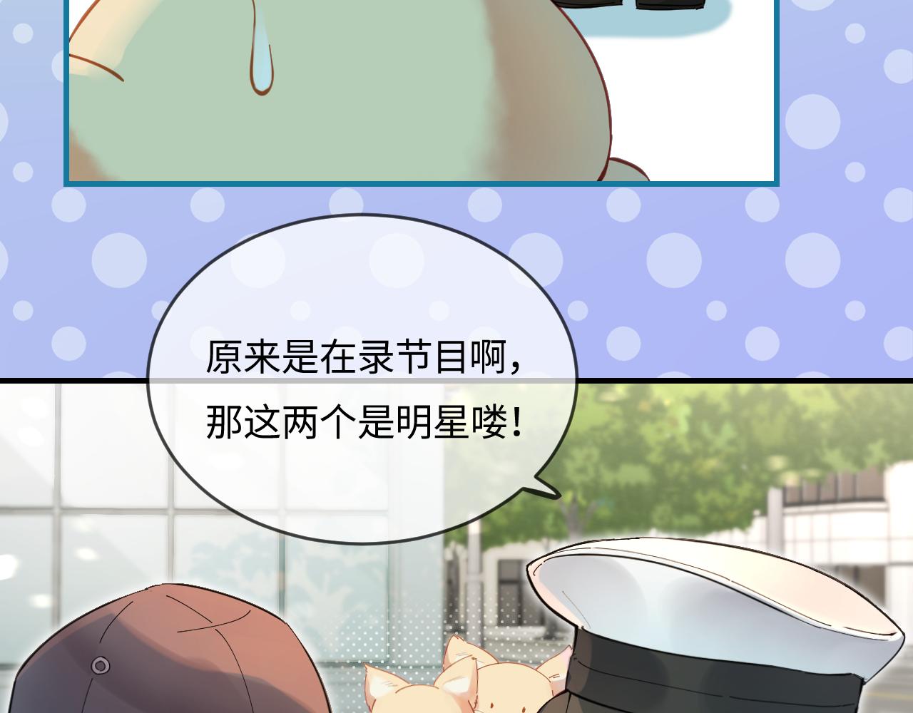 《顶流夫妇有点甜（彩蛋日更中）》第35话 别让我一个人丢脸（日更中） 第36页