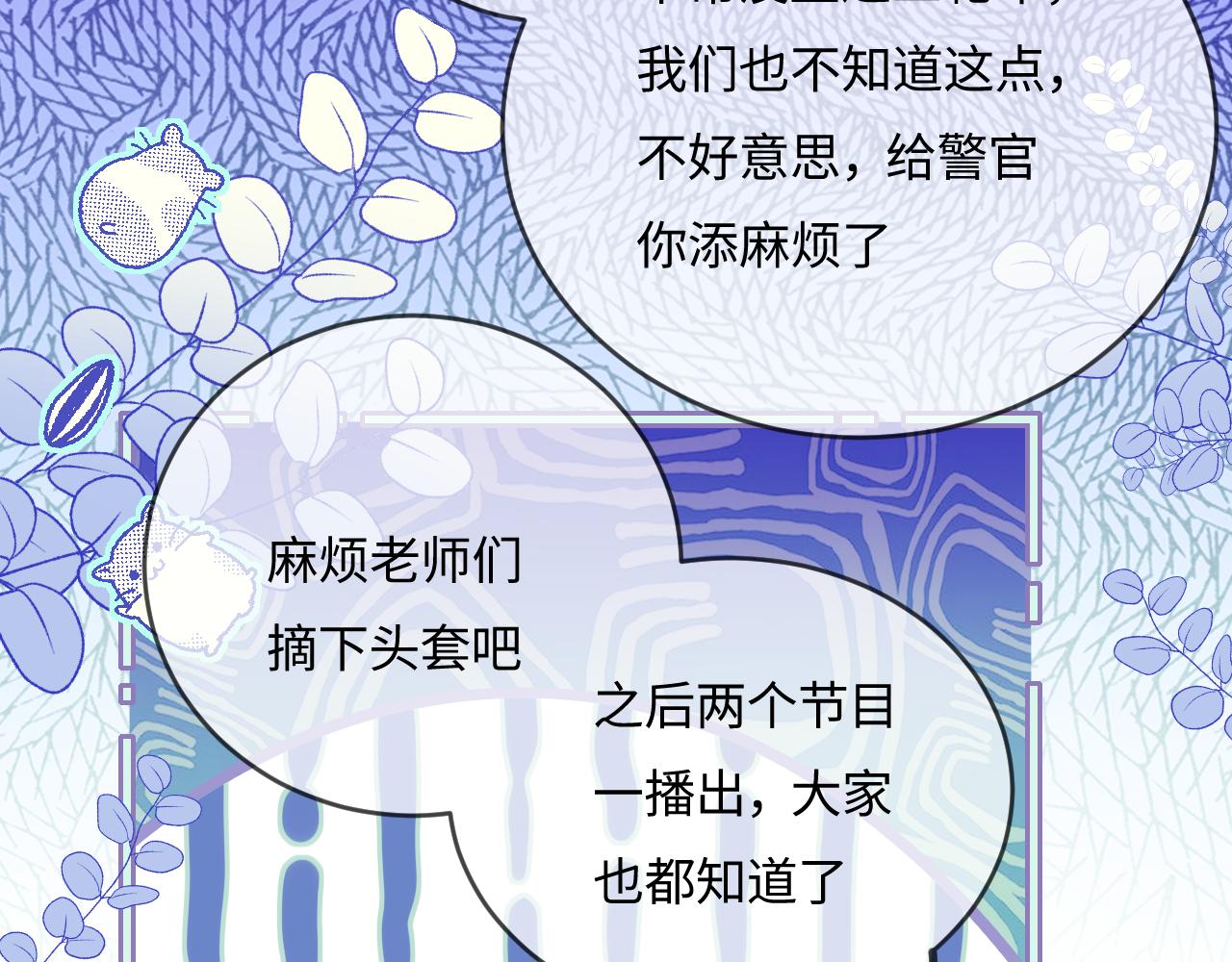 《顶流夫妇有点甜（彩蛋日更中）》第35话 别让我一个人丢脸（日更中） 第38页