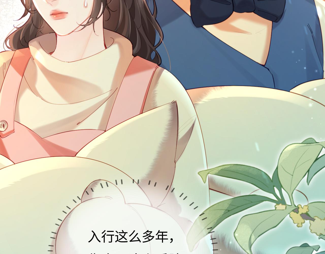 《顶流夫妇有点甜（彩蛋日更中）》第35话 别让我一个人丢脸（日更中） 第42页
