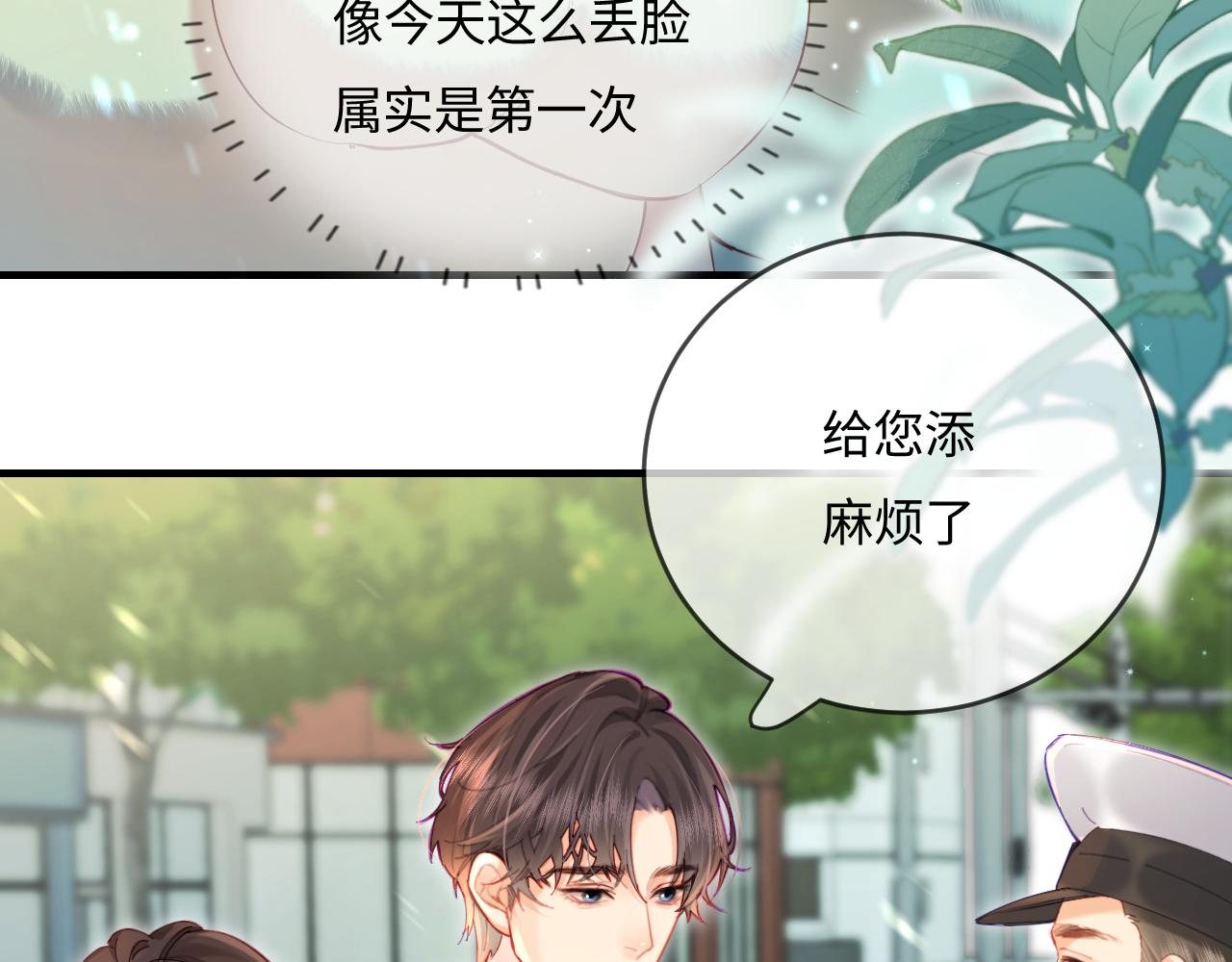 《顶流夫妇有点甜（彩蛋日更中）》第35话 别让我一个人丢脸（日更中） 第43页
