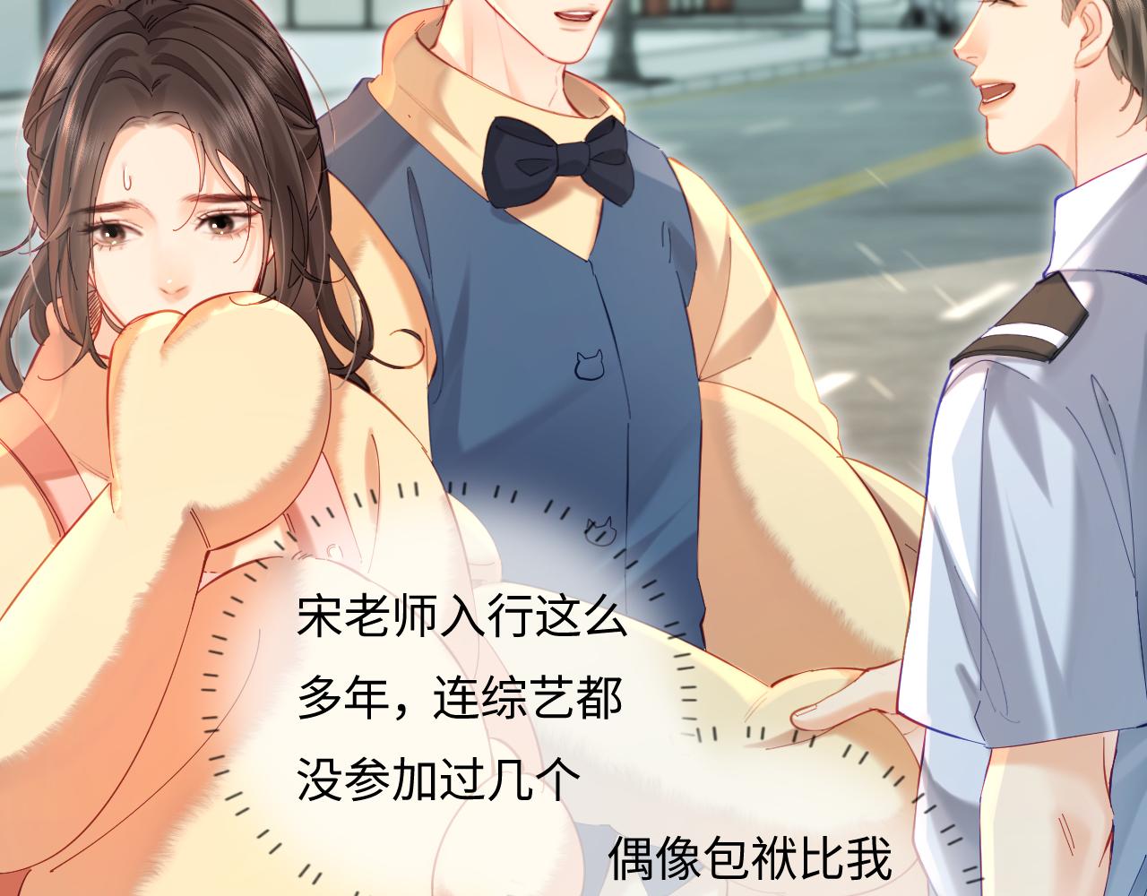 《顶流夫妇有点甜（彩蛋日更中）》第35话 别让我一个人丢脸（日更中） 第44页