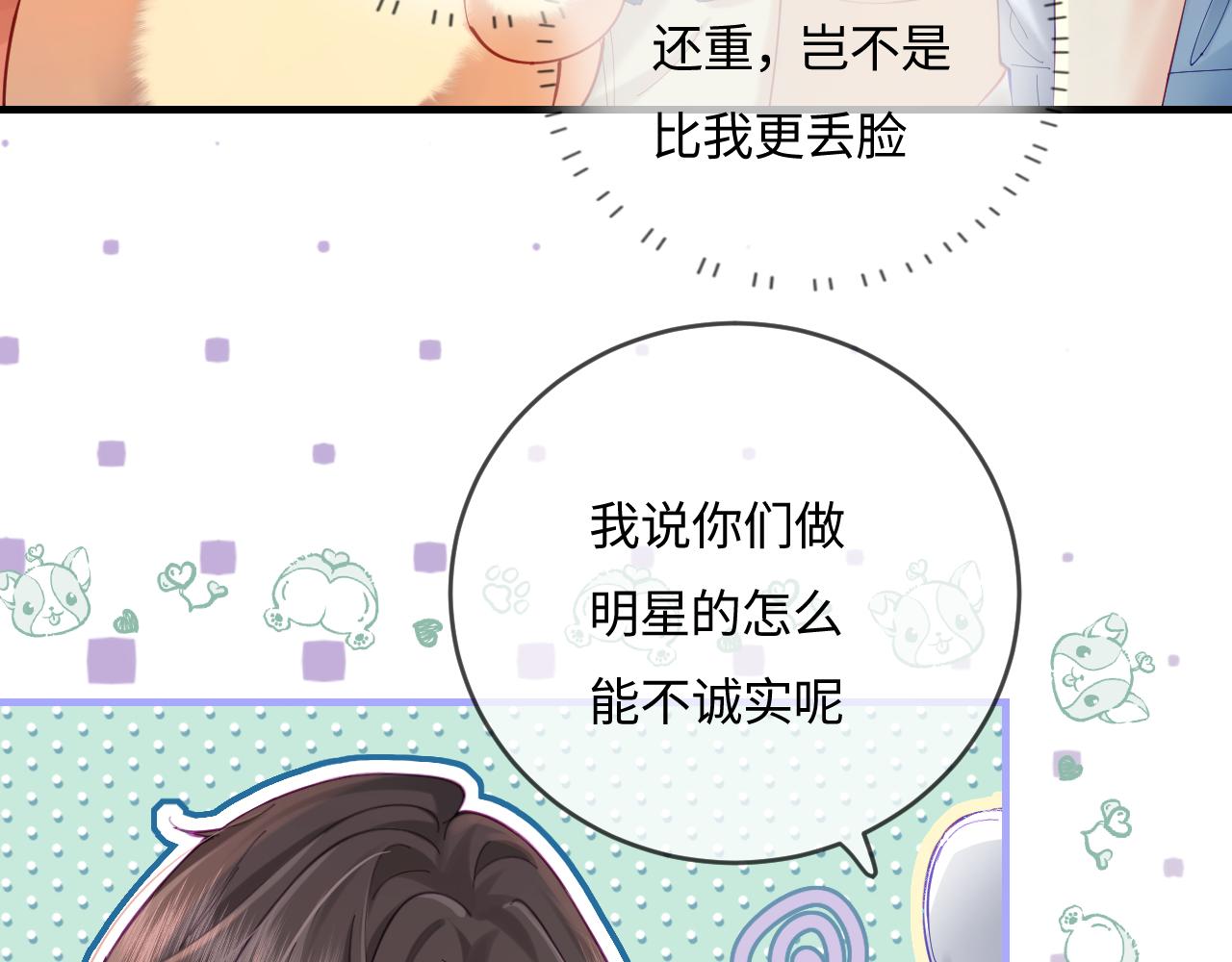 《顶流夫妇有点甜（彩蛋日更中）》第35话 别让我一个人丢脸（日更中） 第45页