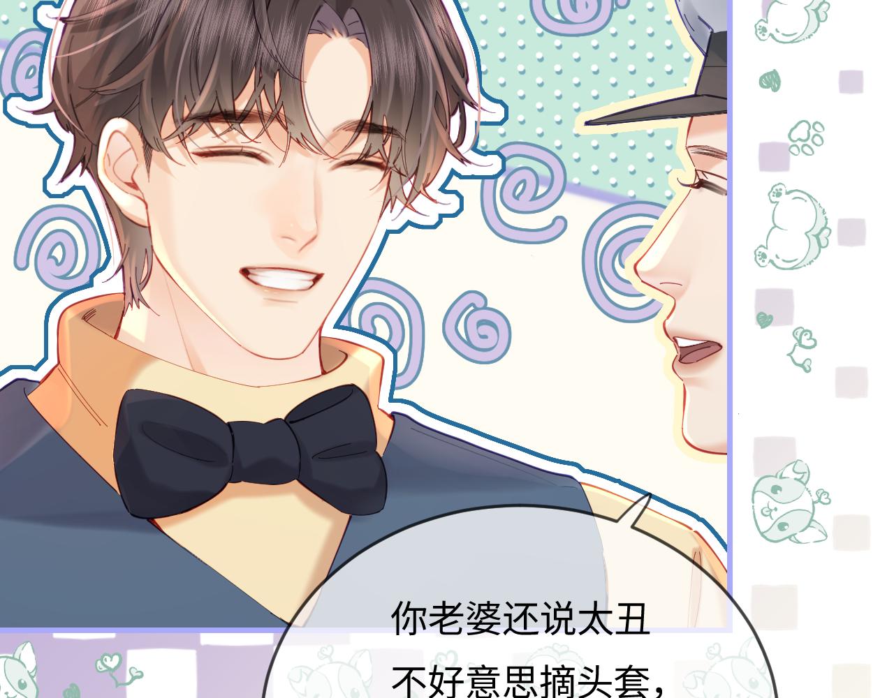 《顶流夫妇有点甜（彩蛋日更中）》第35话 别让我一个人丢脸（日更中） 第46页