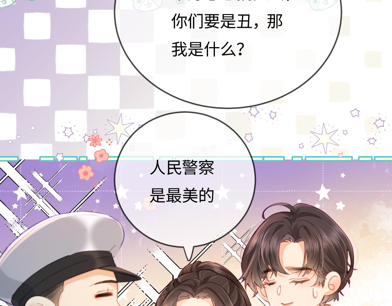 《顶流夫妇有点甜（彩蛋日更中）》第35话 别让我一个人丢脸（日更中） 第47页