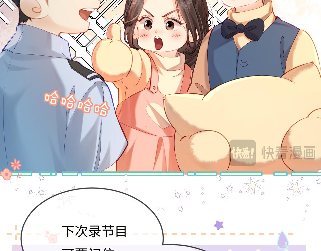 《顶流夫妇有点甜（彩蛋日更中）》第35话 别让我一个人丢脸（日更中） 第48页