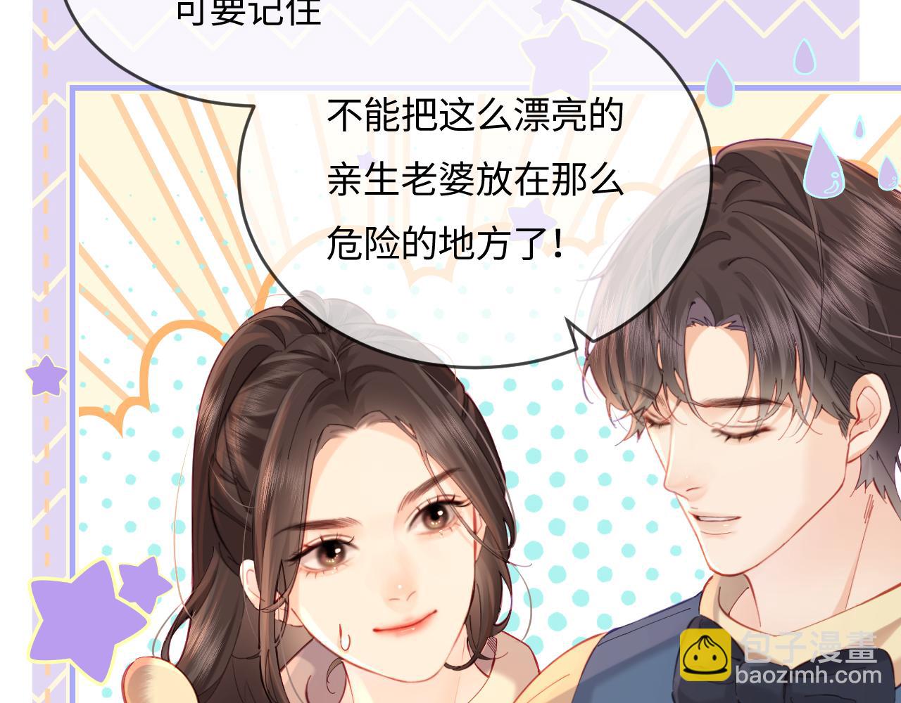 《顶流夫妇有点甜（彩蛋日更中）》第35话 别让我一个人丢脸（日更中） 第49页