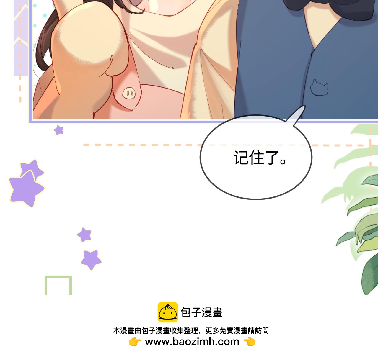 《顶流夫妇有点甜（彩蛋日更中）》第35话 别让我一个人丢脸（日更中） 第50页