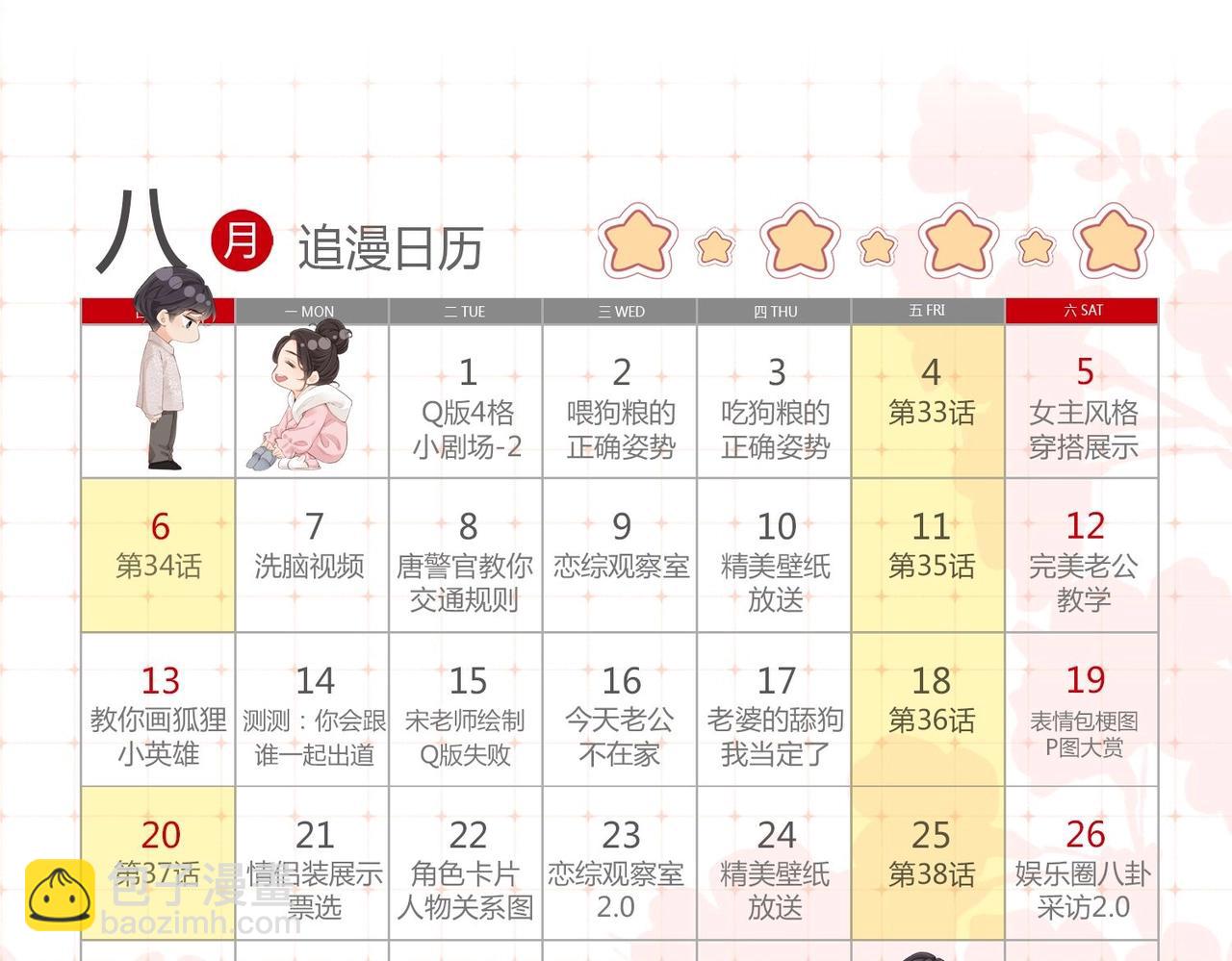 《顶流夫妇有点甜（彩蛋日更中）》第12期 吃狗粮的正确姿势（日更中） 第11页