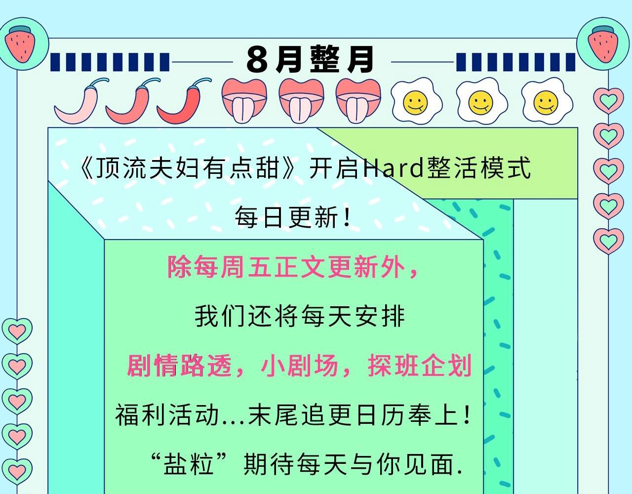 《顶流夫妇有点甜（彩蛋日更中）》第12期 吃狗粮的正确姿势（日更中） 第1页