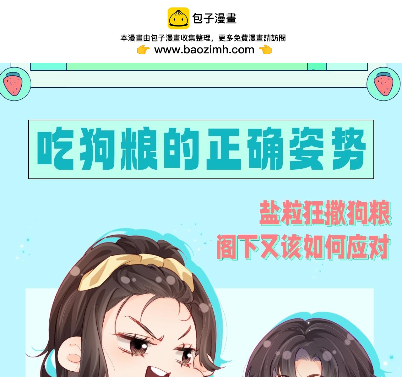 《顶流夫妇有点甜（彩蛋日更中）》第12期 吃狗粮的正确姿势（日更中） 第2页