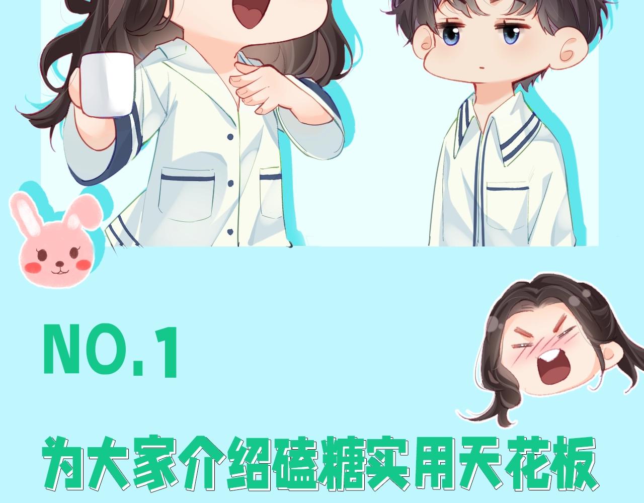 《顶流夫妇有点甜（彩蛋日更中）》第12期 吃狗粮的正确姿势（日更中） 第3页