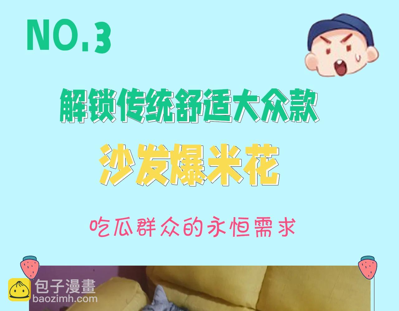 《顶流夫妇有点甜（彩蛋日更中）》第12期 吃狗粮的正确姿势（日更中） 第7页