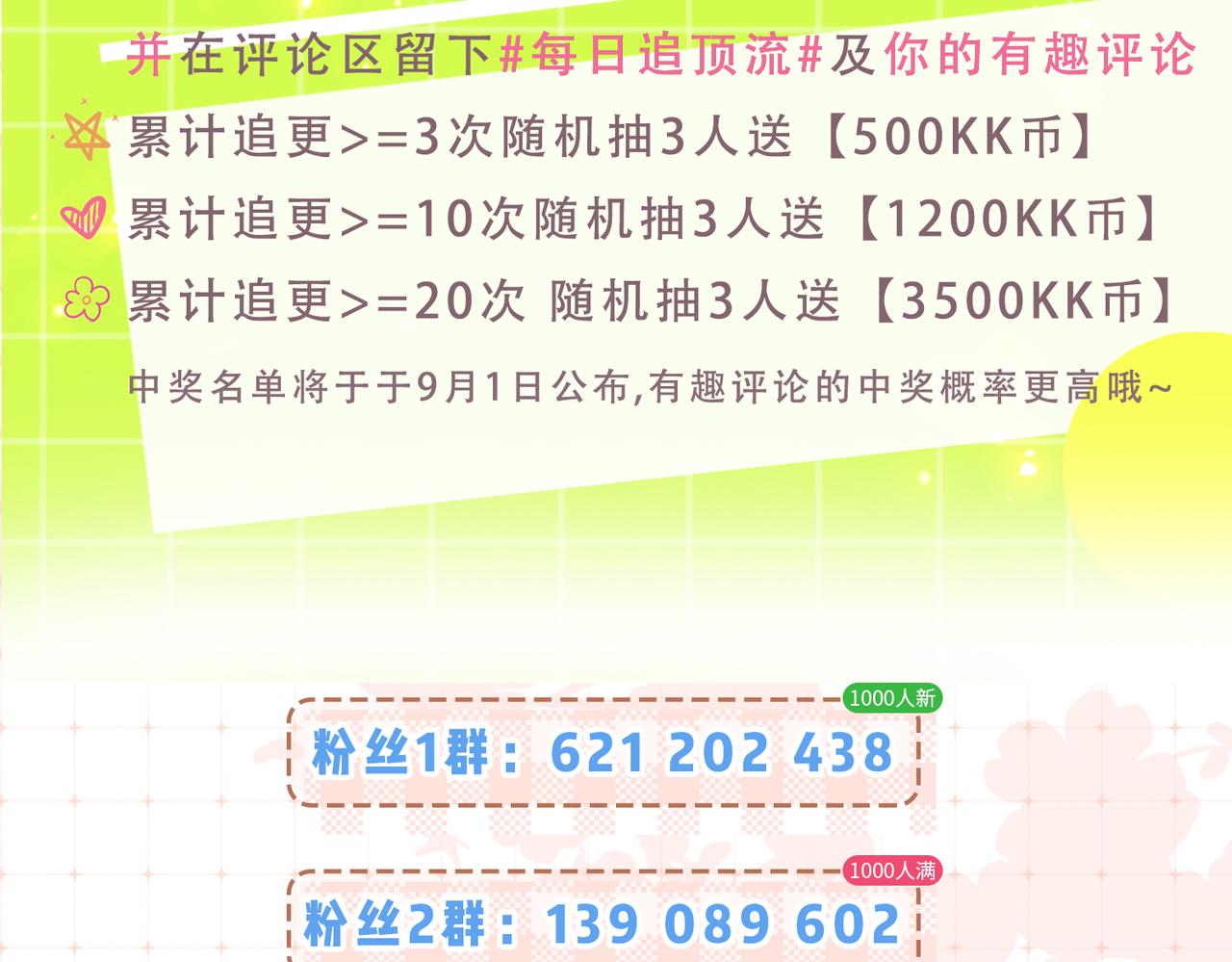 《顶流夫妇有点甜（彩蛋日更中）》第19期 教你画狐狸小英雄 第12页