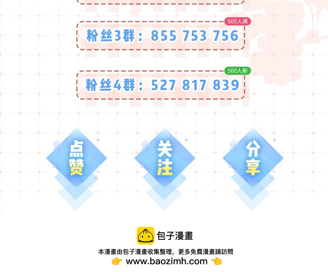 《顶流夫妇有点甜（彩蛋日更中）》第19期 教你画狐狸小英雄 第13页