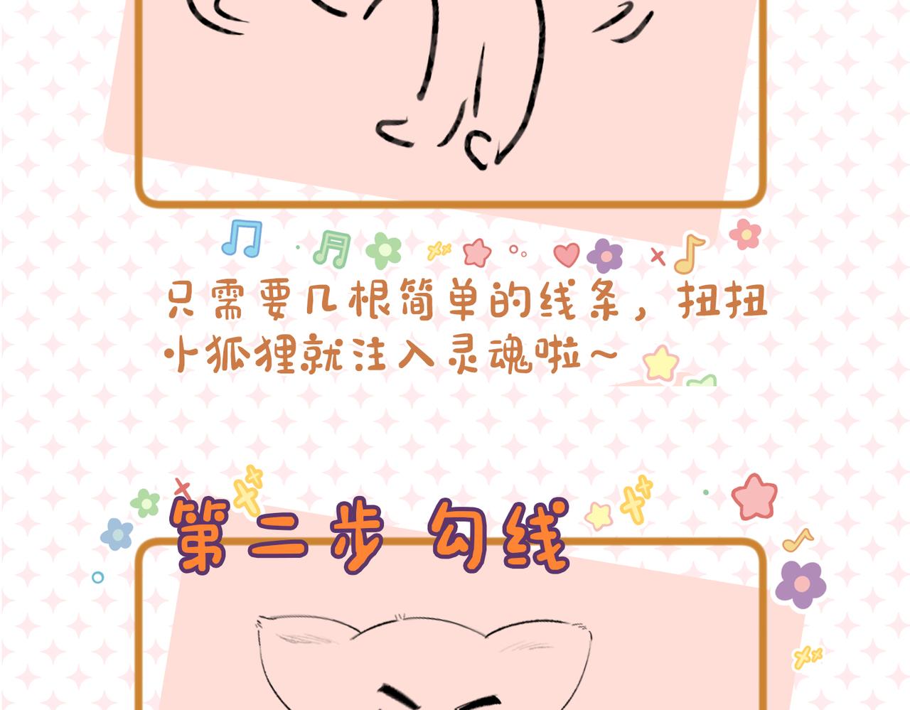 《顶流夫妇有点甜（彩蛋日更中）》第19期 教你画狐狸小英雄 第5页