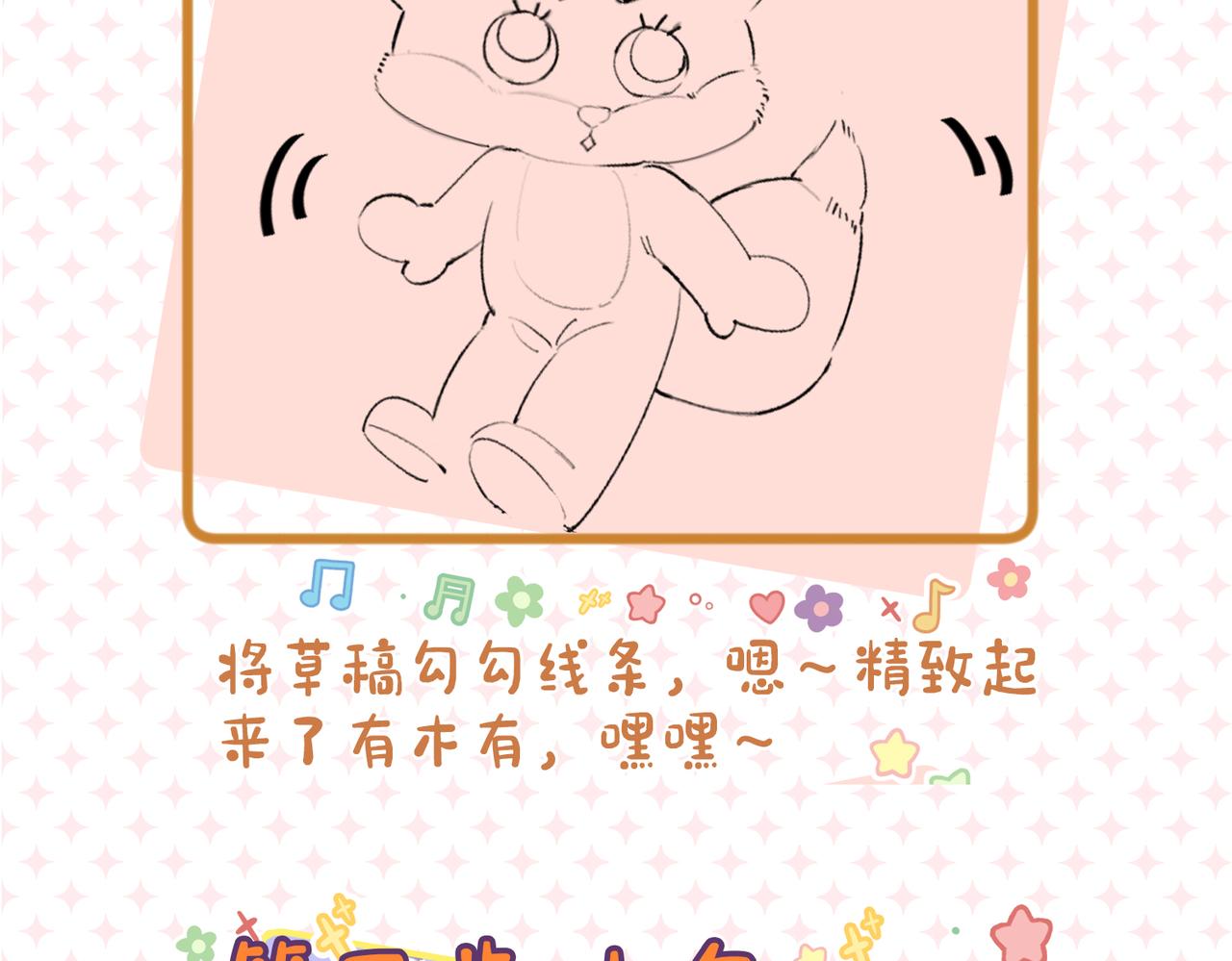 《顶流夫妇有点甜（彩蛋日更中）》第19期 教你画狐狸小英雄 第6页