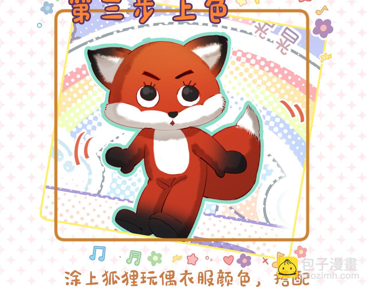 《顶流夫妇有点甜（彩蛋日更中）》第19期 教你画狐狸小英雄 第7页