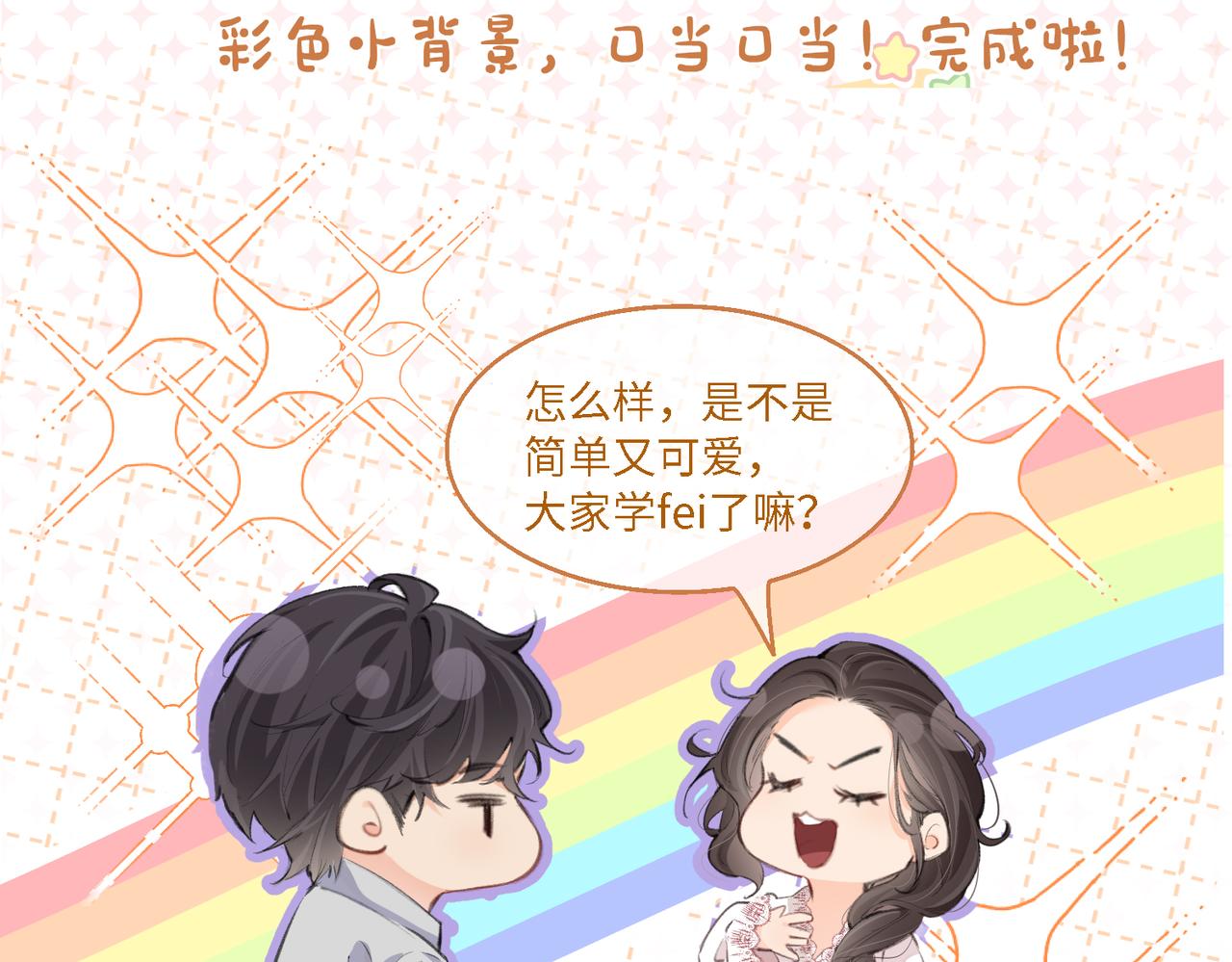 《顶流夫妇有点甜（彩蛋日更中）》第19期 教你画狐狸小英雄 第8页