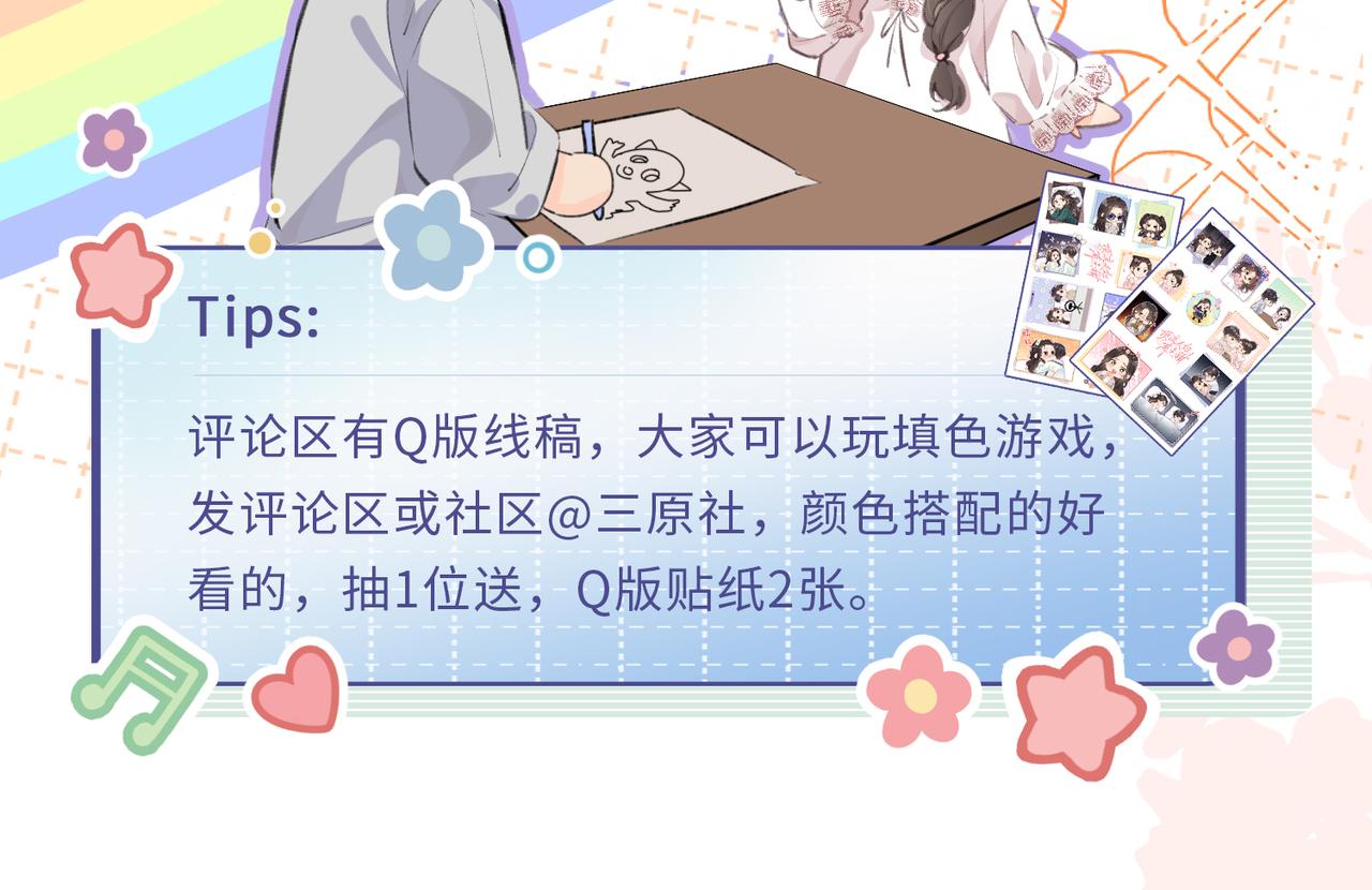 《顶流夫妇有点甜（彩蛋日更中）》第19期 教你画狐狸小英雄 第9页