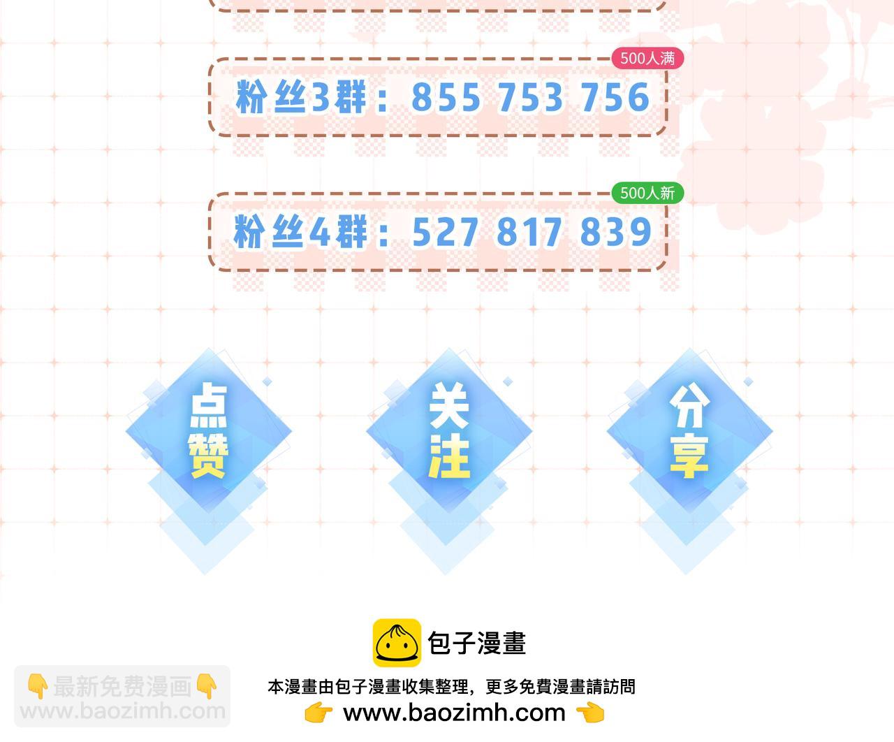 《顶流夫妇有点甜（彩蛋日更中）》第21期 宋老师绘制Q版失败 第13页