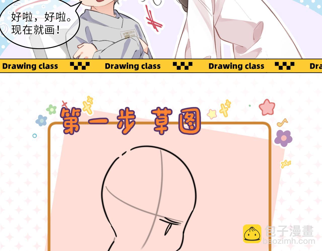 《顶流夫妇有点甜（彩蛋日更中）》第21期 宋老师绘制Q版失败 第4页