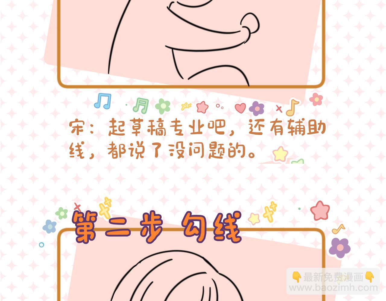 《顶流夫妇有点甜（彩蛋日更中）》第21期 宋老师绘制Q版失败 第5页