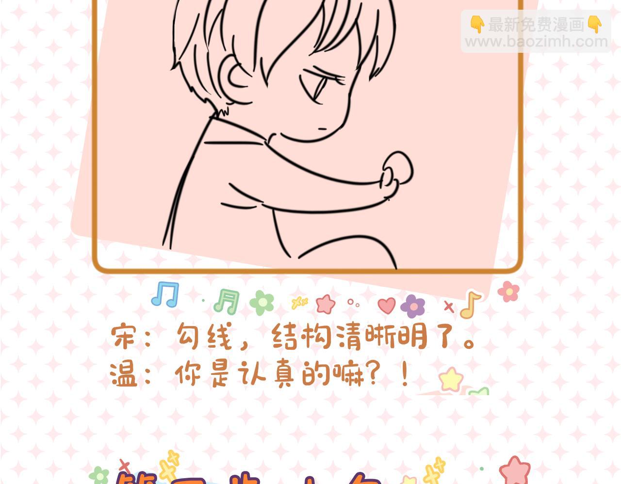 《顶流夫妇有点甜（彩蛋日更中）》第21期 宋老师绘制Q版失败 第6页