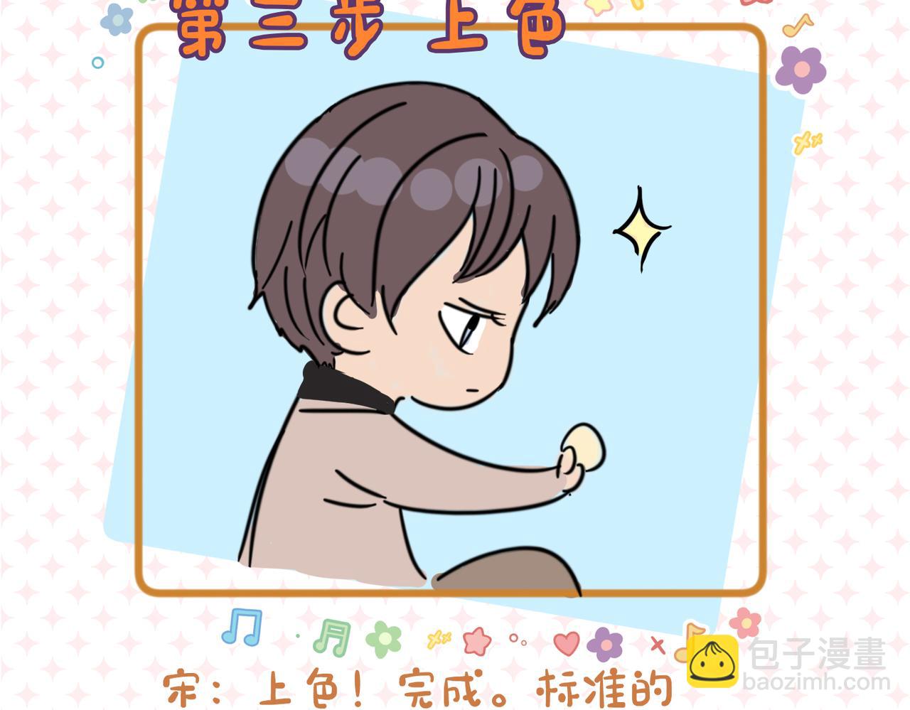 《顶流夫妇有点甜（彩蛋日更中）》第21期 宋老师绘制Q版失败 第7页