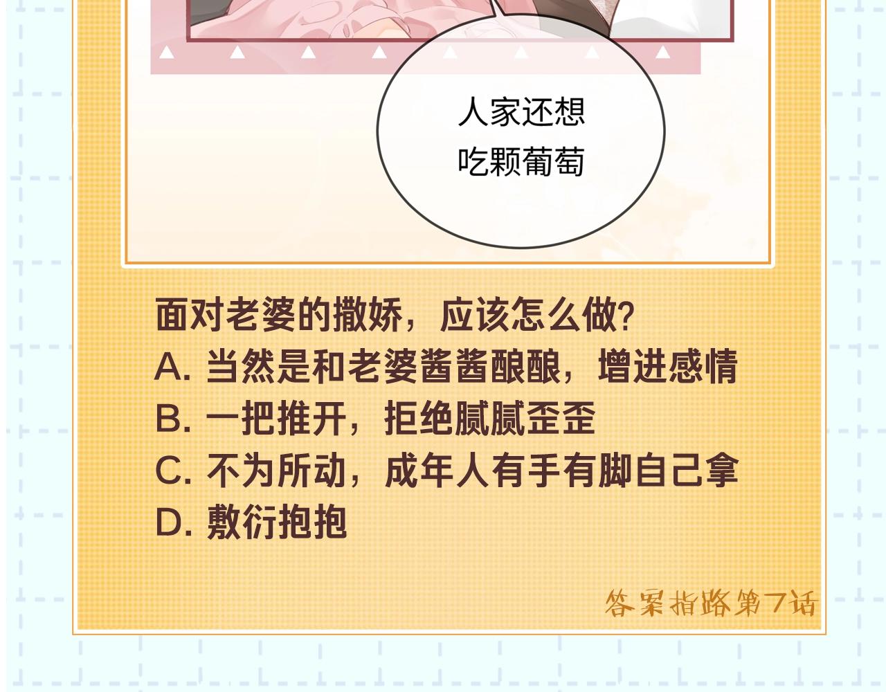 《顶流夫妇有点甜（彩蛋日更中）》第18期 完美老公教学 第10页