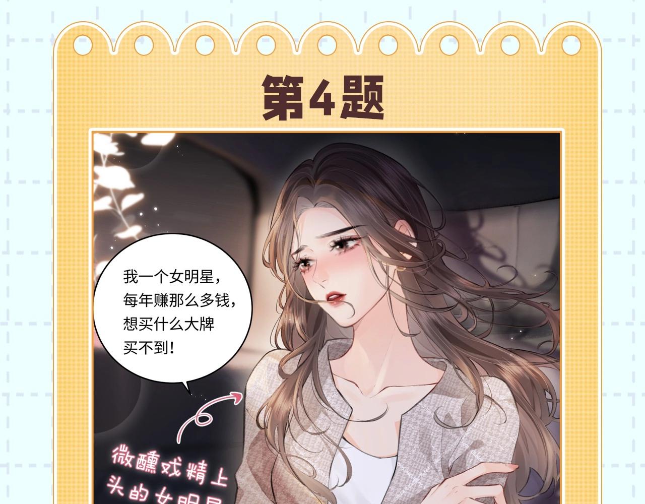 《顶流夫妇有点甜（彩蛋日更中）》第18期 完美老公教学 第12页