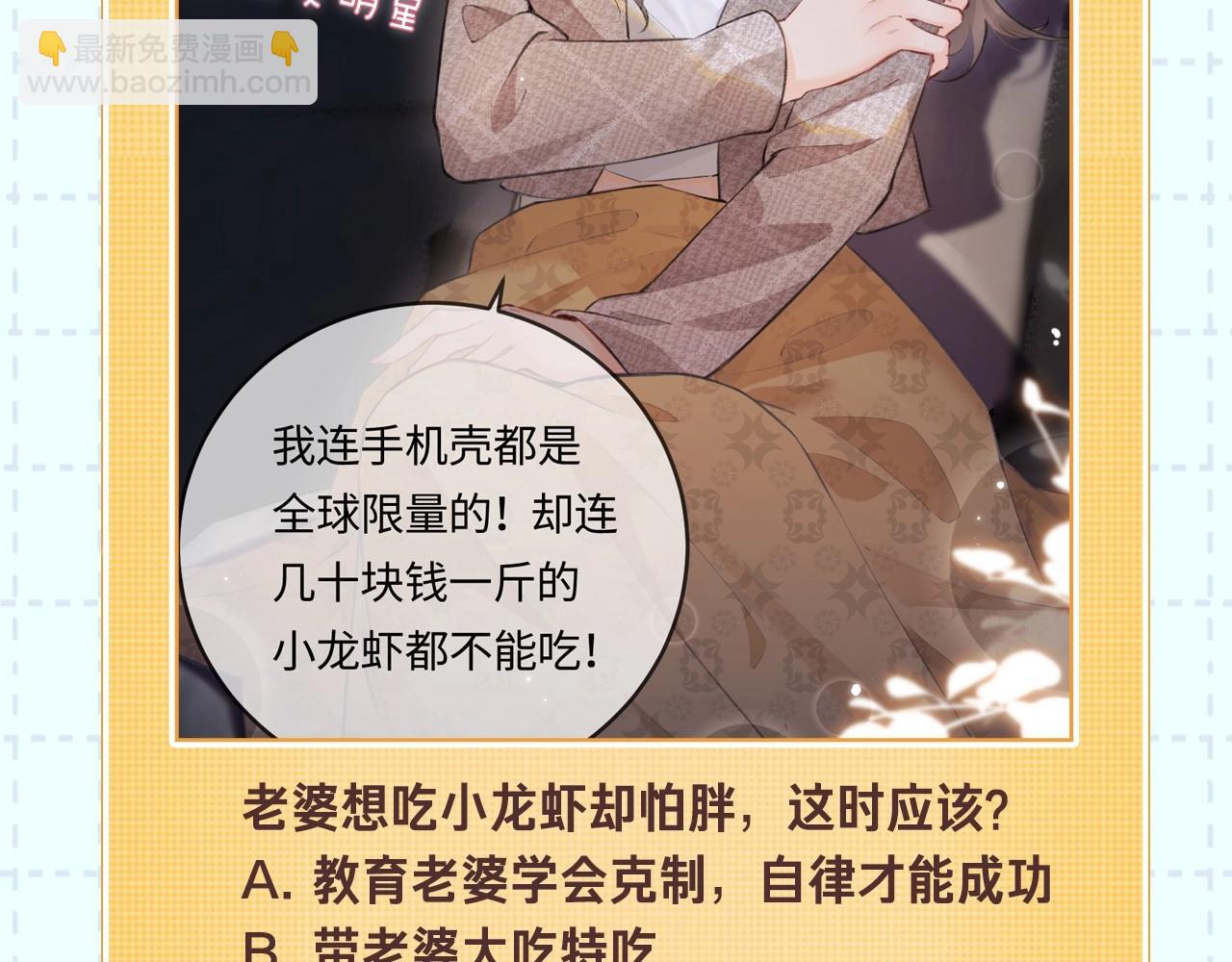 《顶流夫妇有点甜（彩蛋日更中）》第18期 完美老公教学 第13页