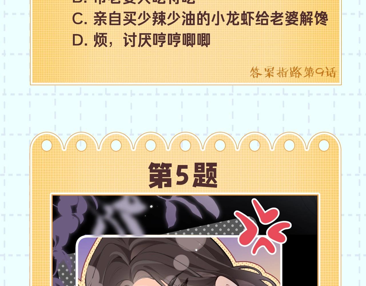 《顶流夫妇有点甜（彩蛋日更中）》第18期 完美老公教学 第14页