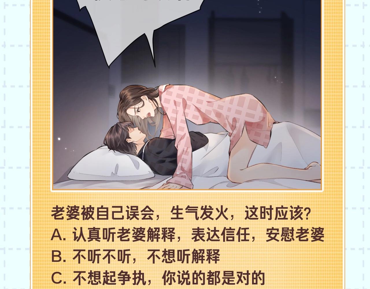 《顶流夫妇有点甜（彩蛋日更中）》第18期 完美老公教学 第16页