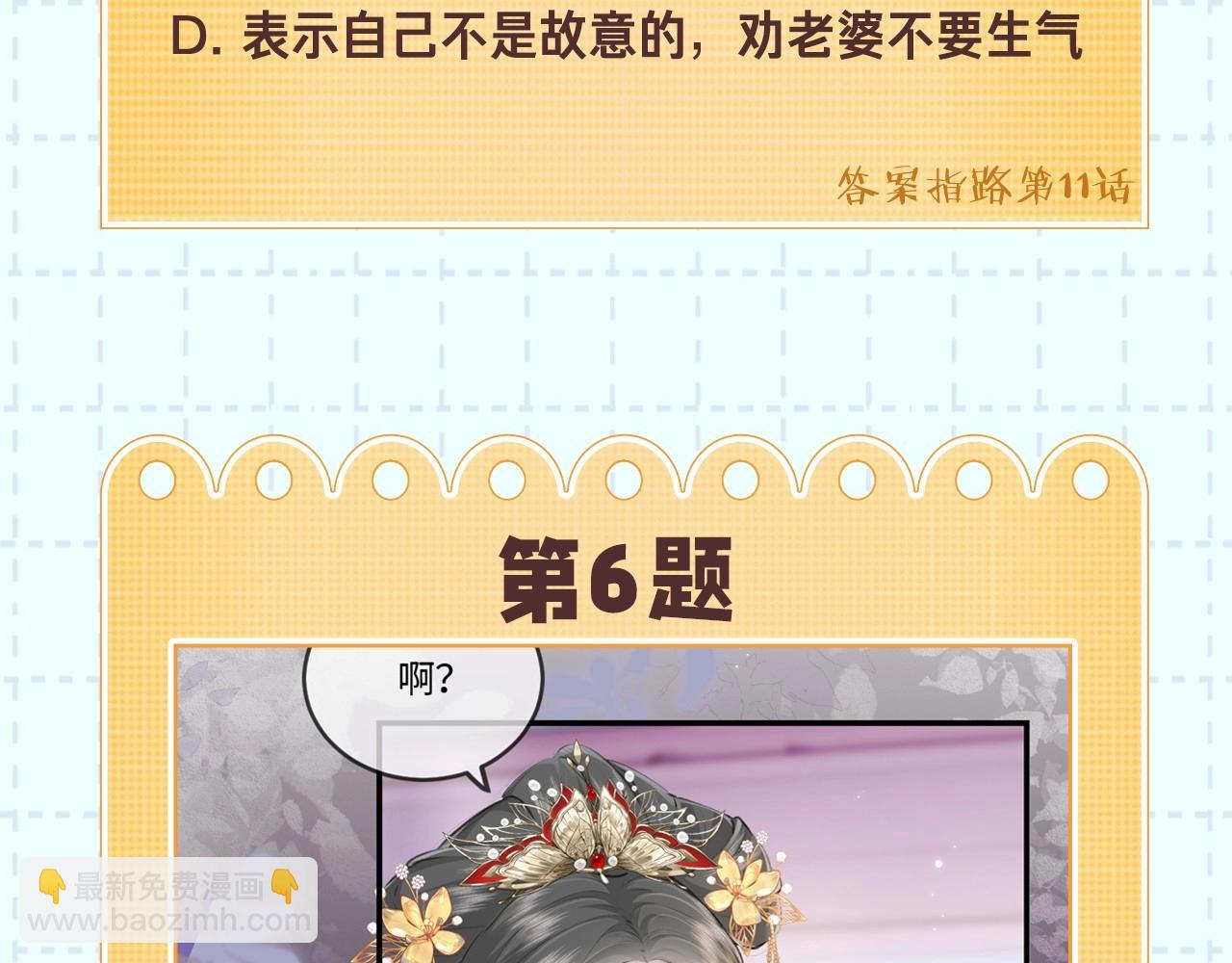 《顶流夫妇有点甜（彩蛋日更中）》第18期 完美老公教学 第17页