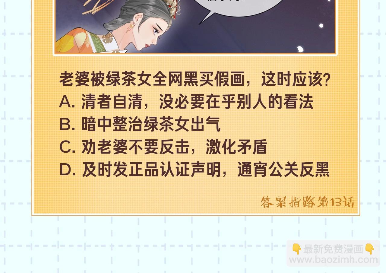 《顶流夫妇有点甜（彩蛋日更中）》第18期 完美老公教学 第19页
