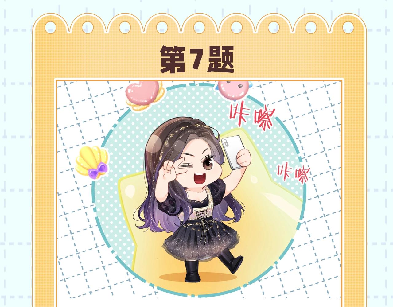 《顶流夫妇有点甜（彩蛋日更中）》第18期 完美老公教学 第20页