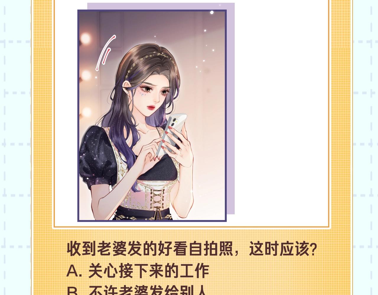 《顶流夫妇有点甜（彩蛋日更中）》第18期 完美老公教学 第21页