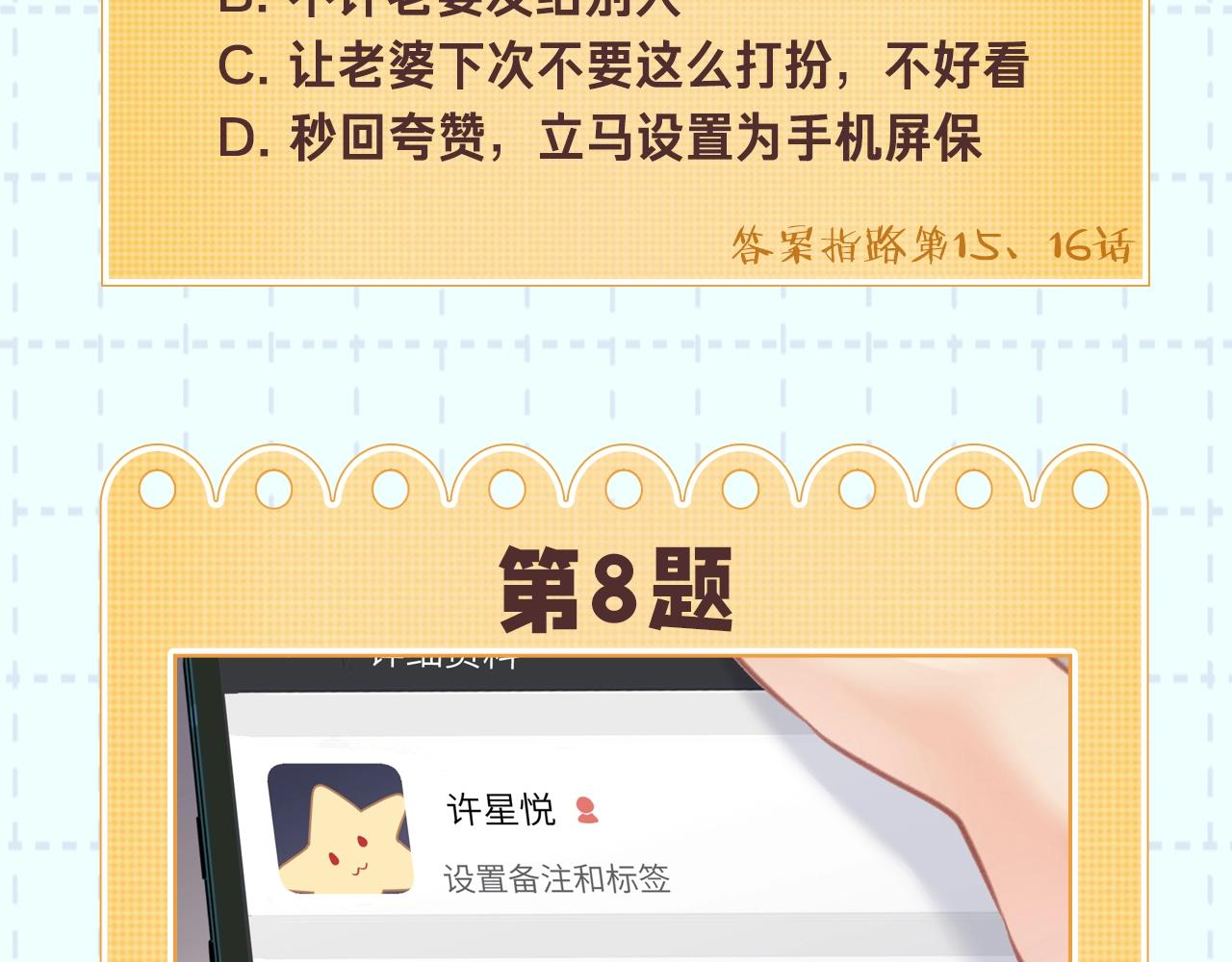 《顶流夫妇有点甜（彩蛋日更中）》第18期 完美老公教学 第22页