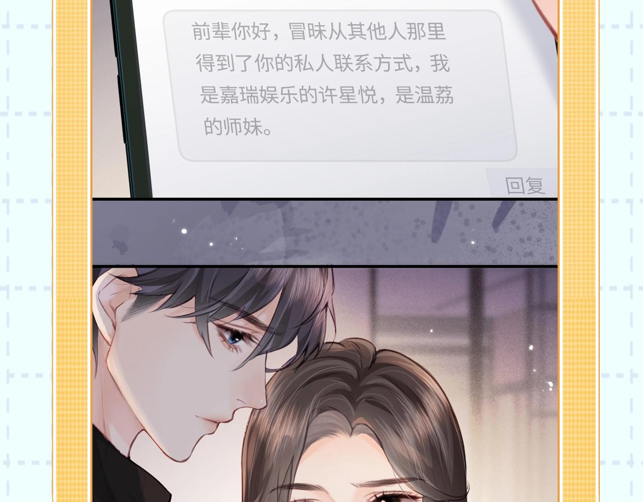 《顶流夫妇有点甜（彩蛋日更中）》第18期 完美老公教学 第23页