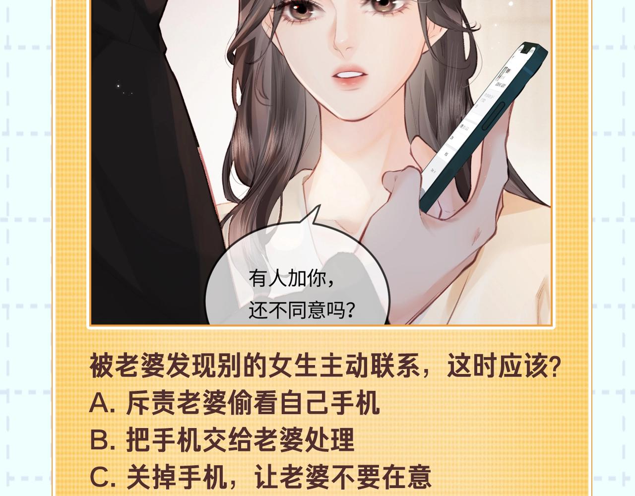《顶流夫妇有点甜（彩蛋日更中）》第18期 完美老公教学 第24页