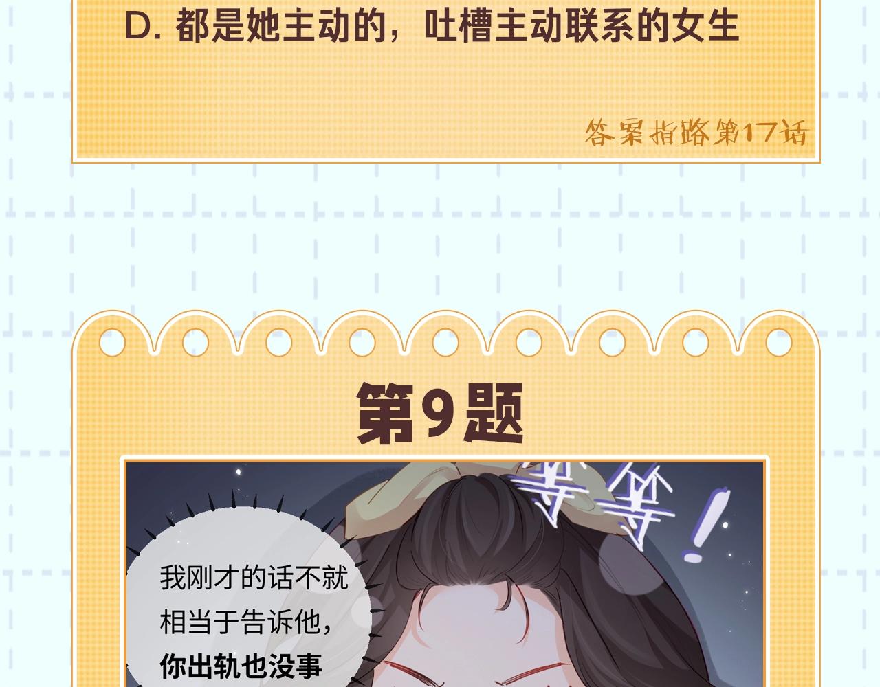 《顶流夫妇有点甜（彩蛋日更中）》第18期 完美老公教学 第25页
