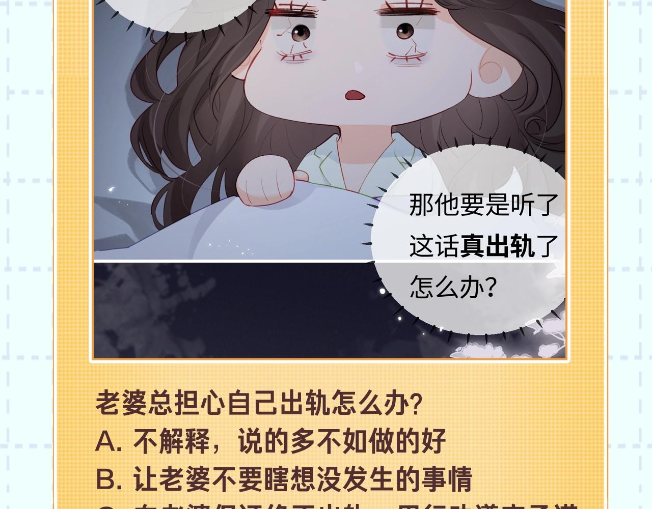 《顶流夫妇有点甜（彩蛋日更中）》第18期 完美老公教学 第26页