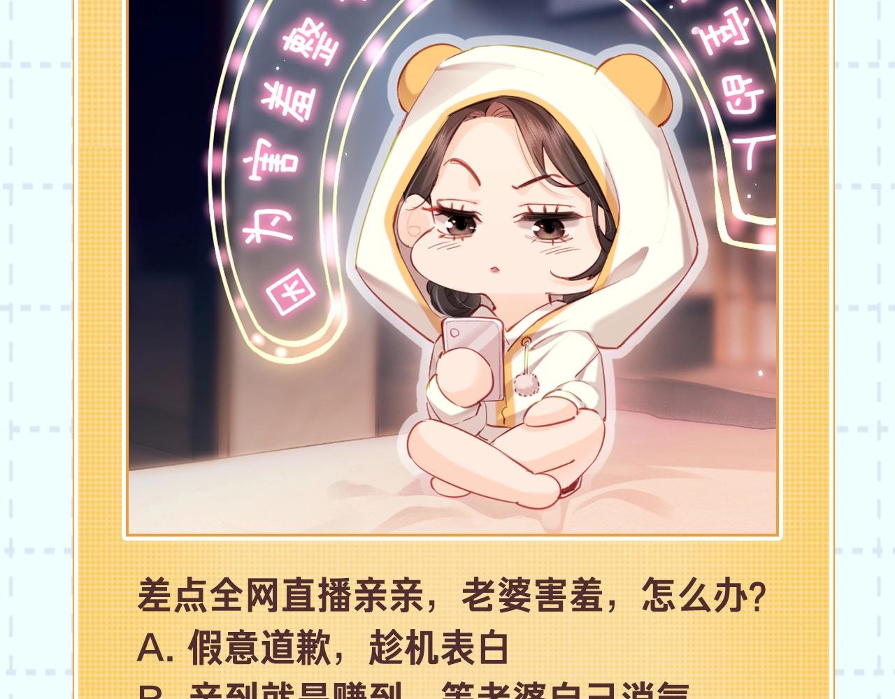 《顶流夫妇有点甜（彩蛋日更中）》第18期 完美老公教学 第28页