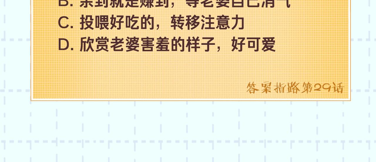 《顶流夫妇有点甜（彩蛋日更中）》第18期 完美老公教学 第29页