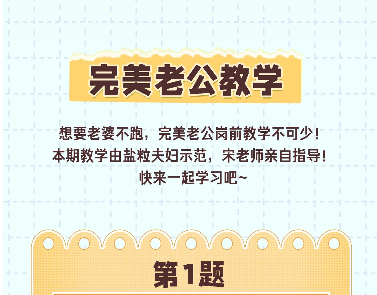 《顶流夫妇有点甜（彩蛋日更中）》第18期 完美老公教学 第3页