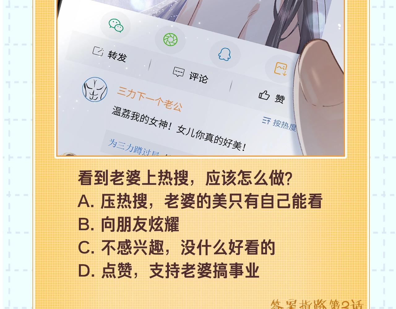 《顶流夫妇有点甜（彩蛋日更中）》第18期 完美老公教学 第5页