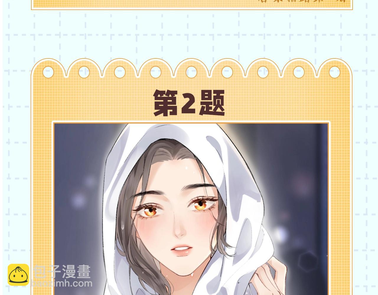 《顶流夫妇有点甜（彩蛋日更中）》第18期 完美老公教学 第6页