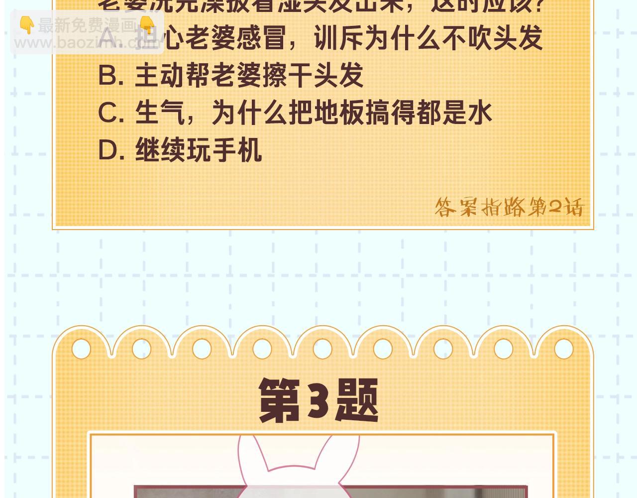 《顶流夫妇有点甜（彩蛋日更中）》第18期 完美老公教学 第8页