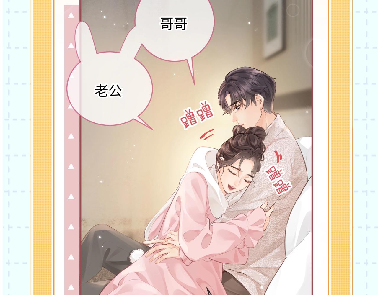 《顶流夫妇有点甜（彩蛋日更中）》第18期 完美老公教学 第9页